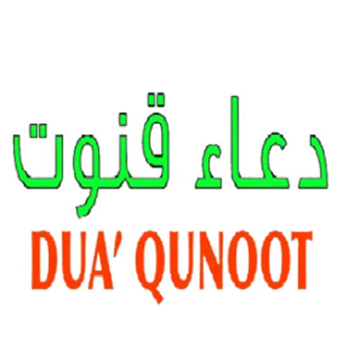 Dua e Qunoot (دعاء قنوت)