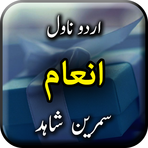 Inaam by Samreen Shahid - Urdu