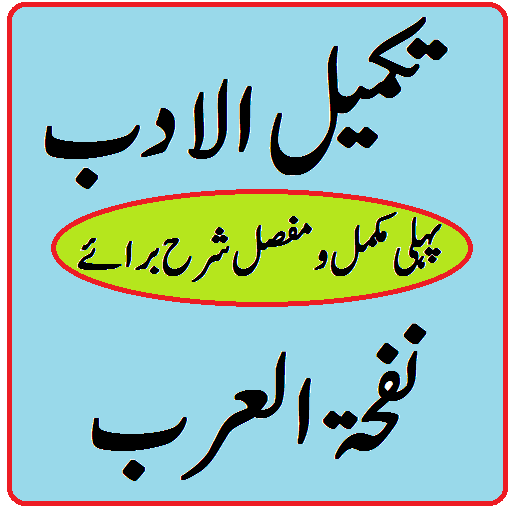 Takmeel ul adab pdf nafhatul a