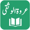 Tafseer Urwatul Wusqaa