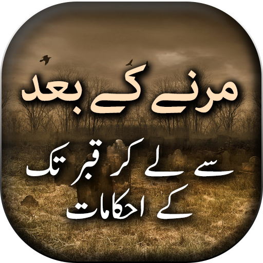 Marny ke Bad - Urdu Book Offli