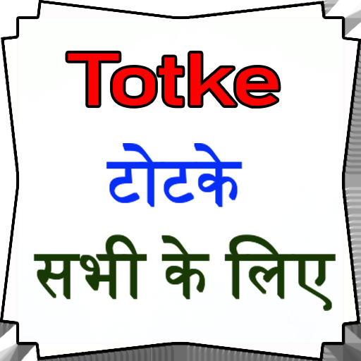 Totke Sabhi Samasya ke