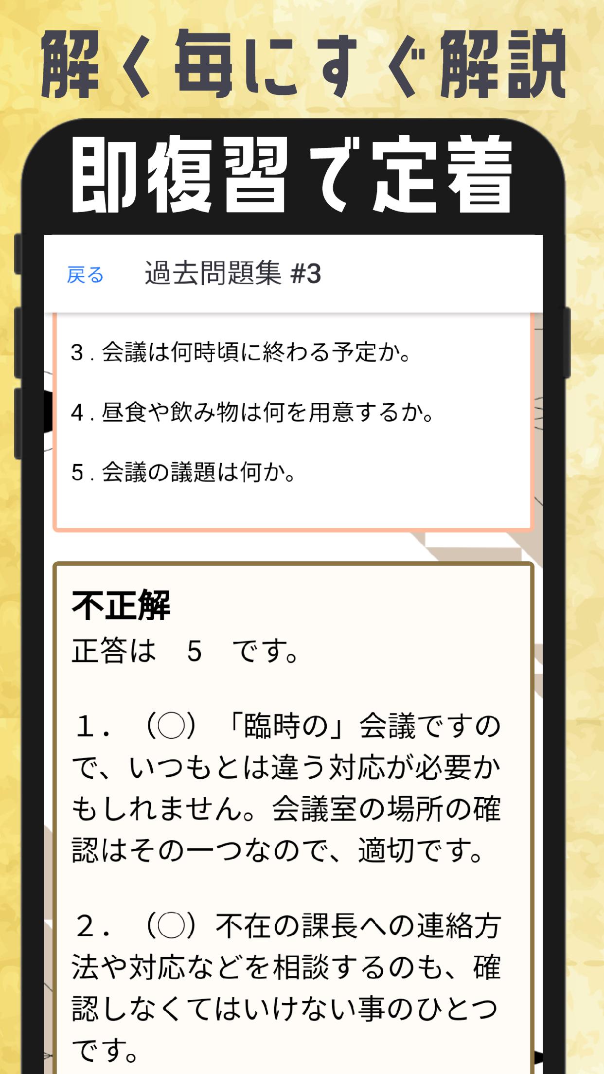 Descargar 秘書検定2級22年試験対策アプリ頻出問題集 En Pc Gameloop Oficial
