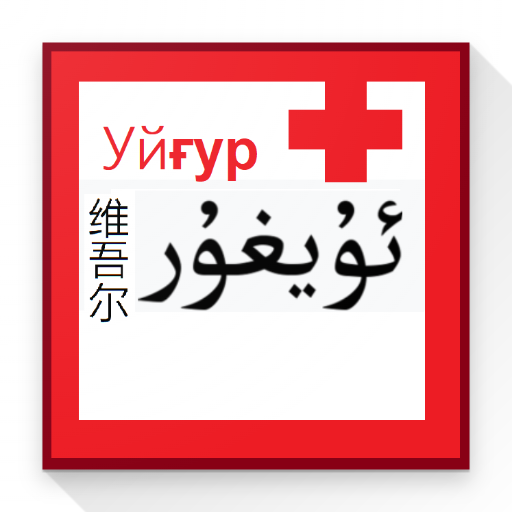 Beginner Uyghur