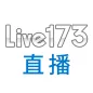 Live173直播