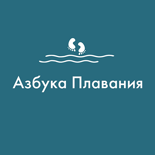 Азбука Плавания