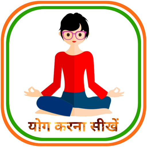 Daily Yoga in Hindi - योगासन