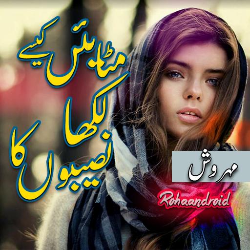Mitain Kasy Naseebon Ka Likha