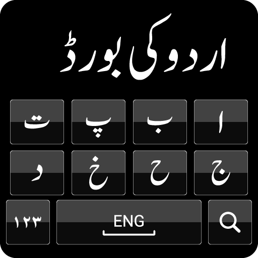 Urdu Keyboard - Fast Typing Ur