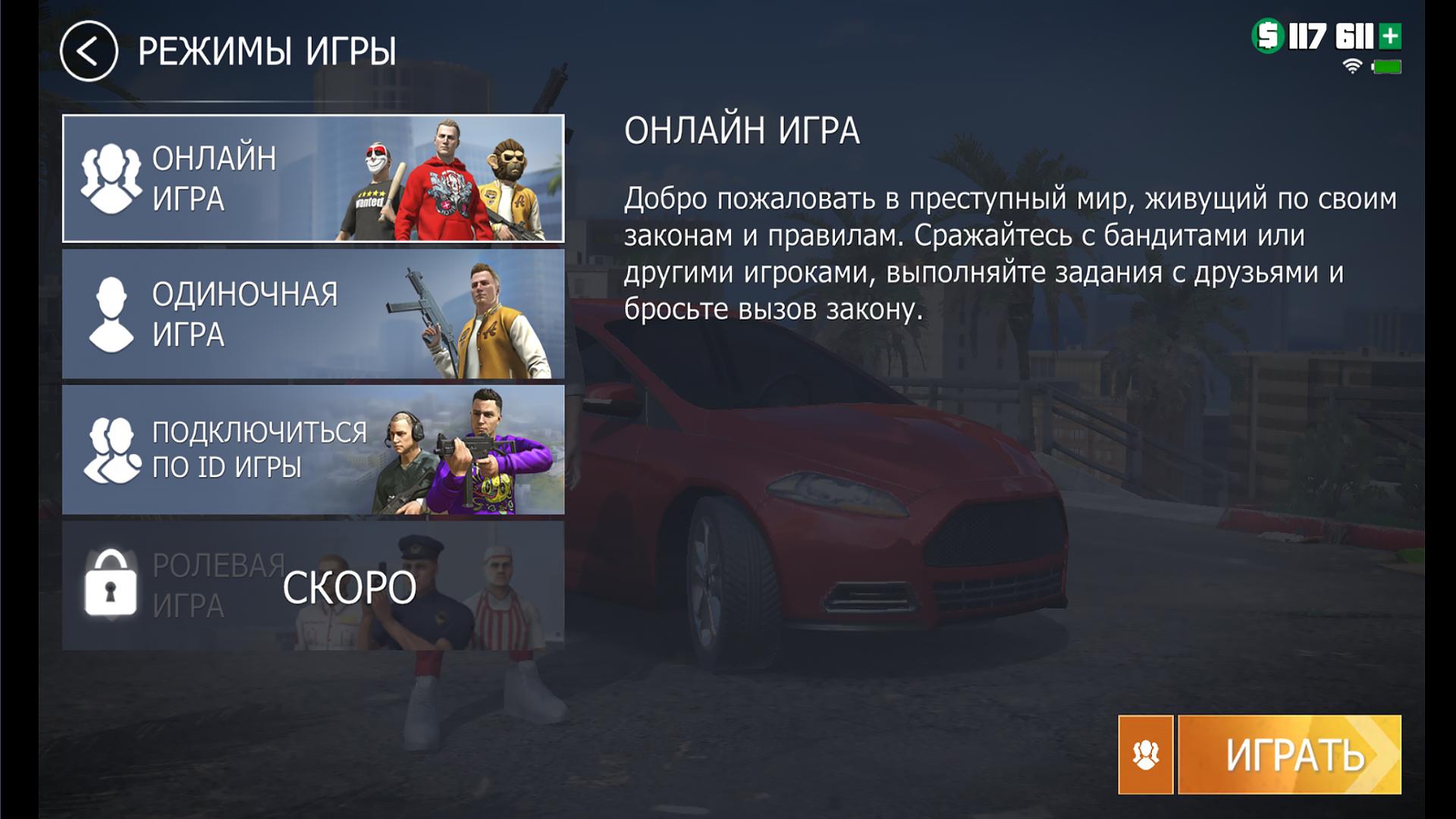 Скачать Grand Criminal Online: Банды на ПК | Официальный представитель  GameLoop