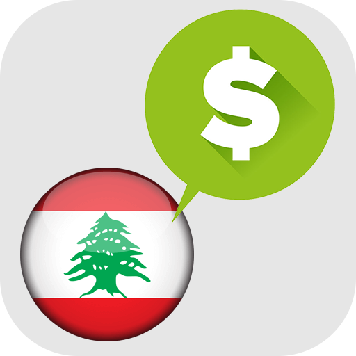 سعر صرف الدولار في لبنان