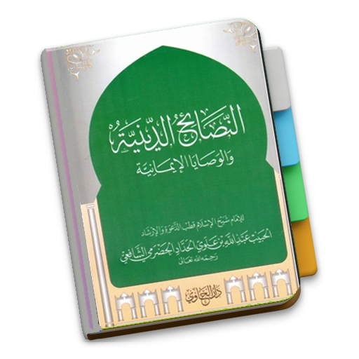 Nashoihud Diniyyah Wal Washoya