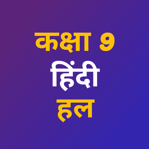 Class 9 Hindi Solution