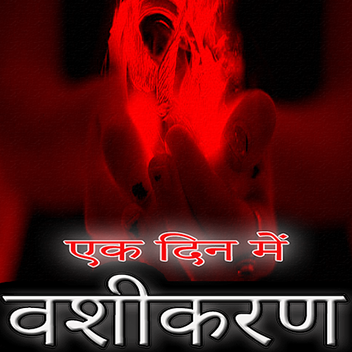 वशीकरण - Vashikaran (Original)