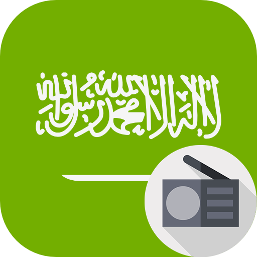 راديو السعودية - اذاعات سعودية