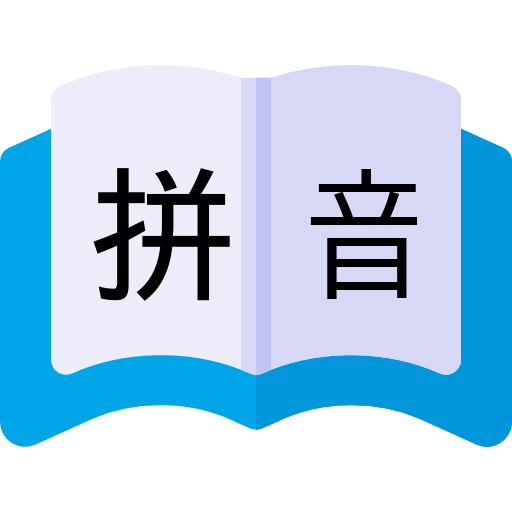 拼音查詢-護照,簡繁中文拼音查詢,拼音查字發音字典