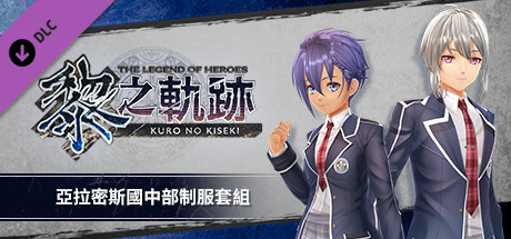 The Legend of Heroes: Kuro no Kiseki - Aramis Junior High School Uniform Set