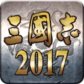 三国志2017 (Unreleased)