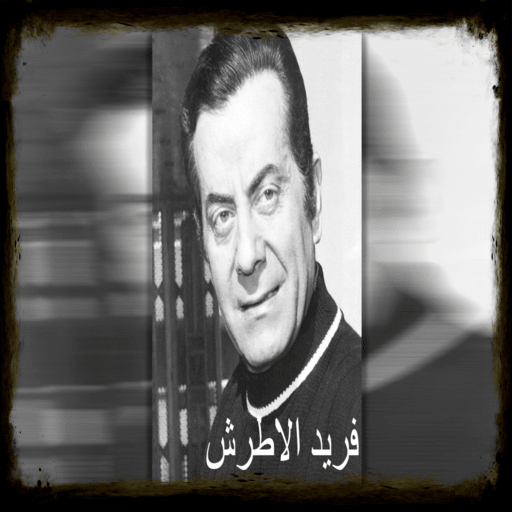 اغاني لفريد الاطرش