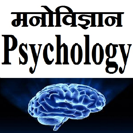 मनोविज्ञान Psychology in HINDI