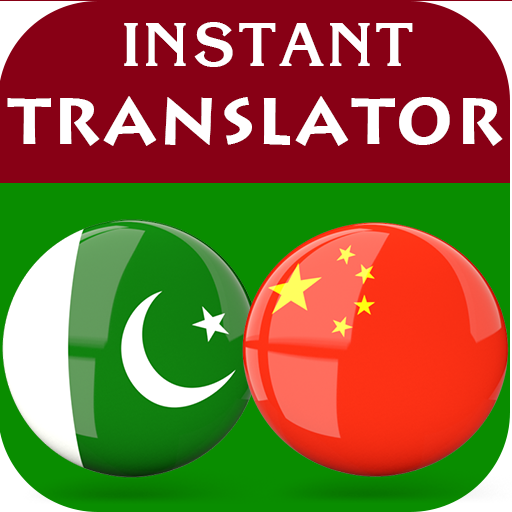 Urdu Chinese Translator