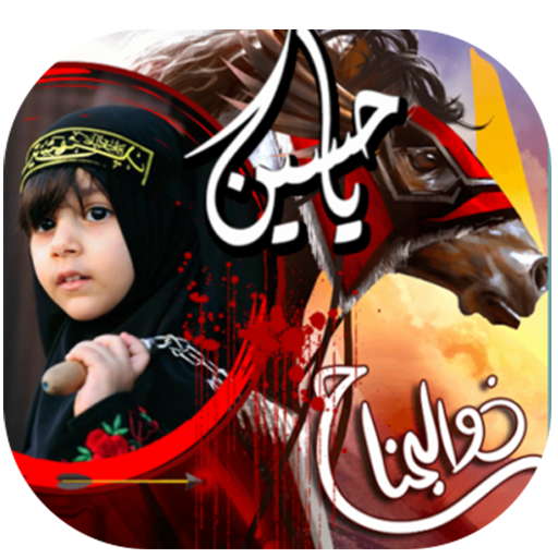 Ashura Muharam Photo Frames & 