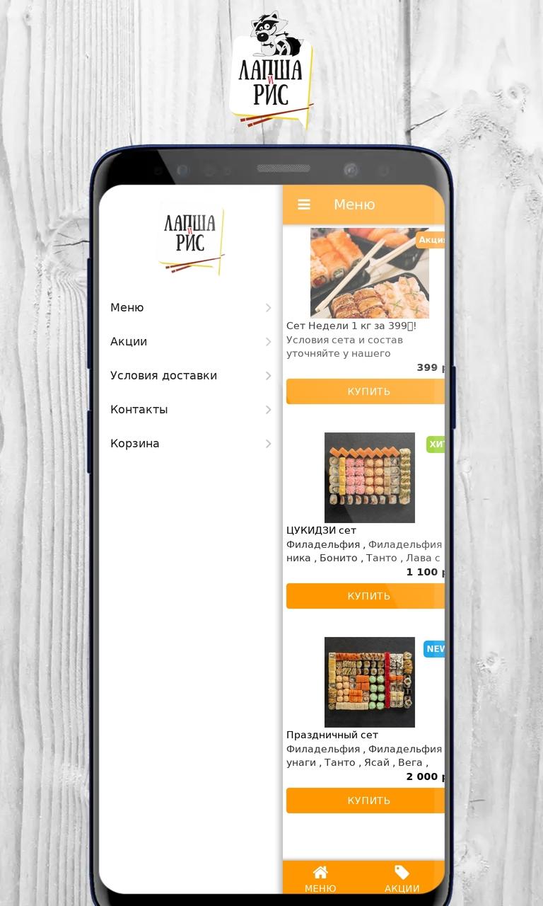 Download Лапша и Рис | Доставка еды android on PC