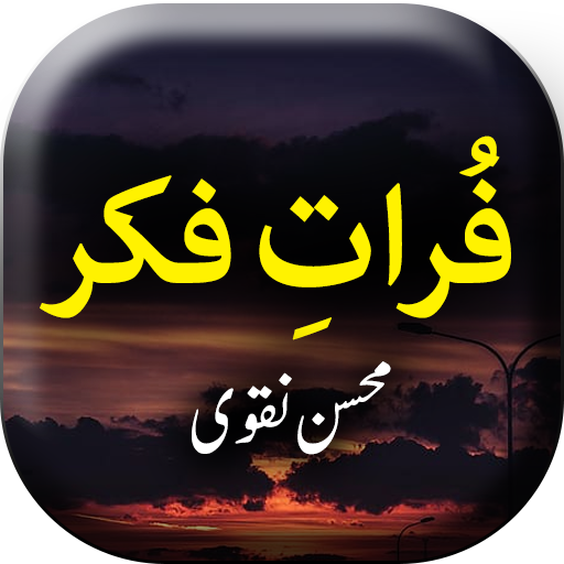 Furat e Fikar by Mohsin Naqvi 