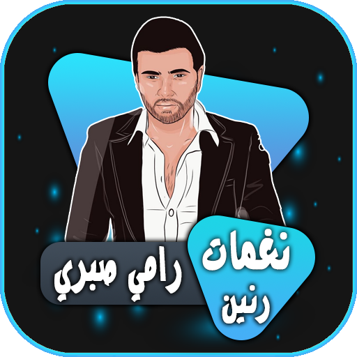 نغمات رامي صبري