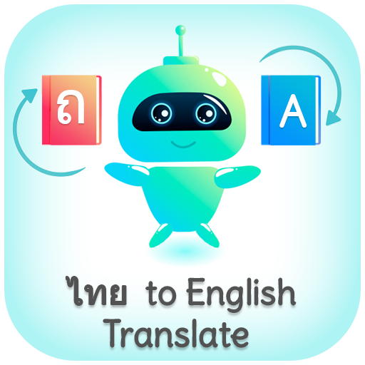 Thai - English Translator (นักแปลภาษาไทย)