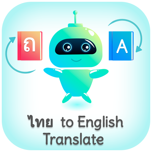 Thai - English Translator (นัก