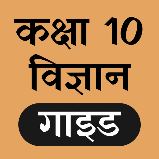 10th Science Solution in Hindi