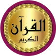 Al Dukali full Quran offline