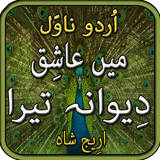 Mein aashiq deewana tera by Areej Shah-urdu novel