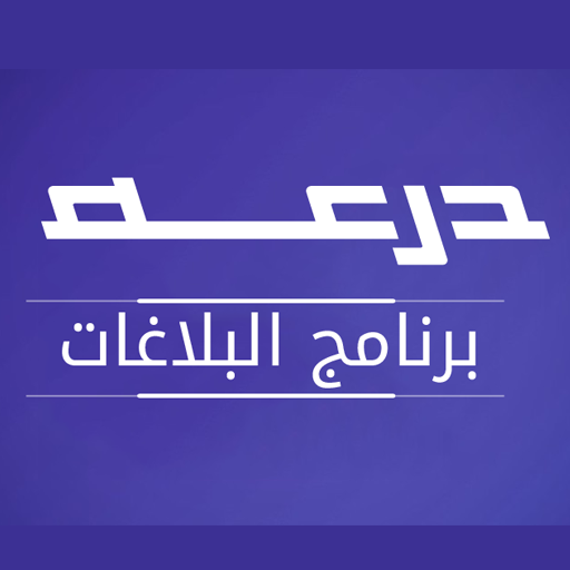 بلاغات درعه