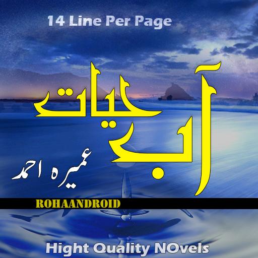 Aab e Hayat - Complete HQ