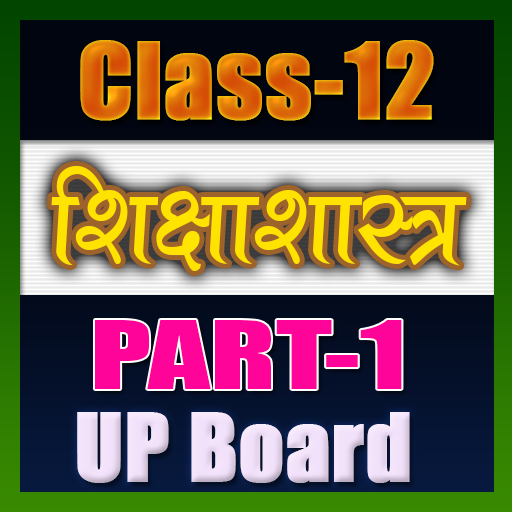 12th class pedagogy solution in hindi UP part1