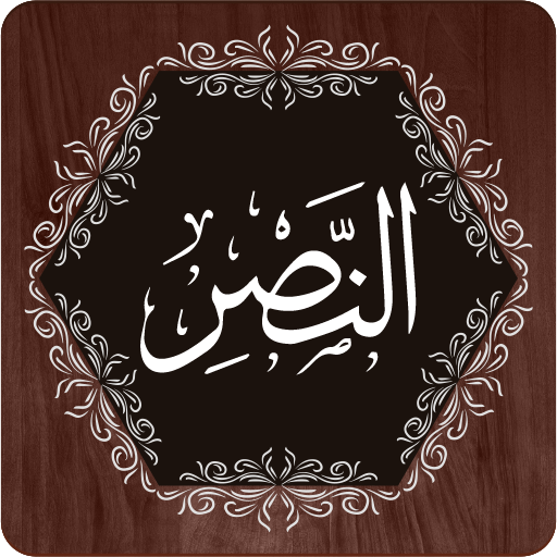 Surah Nasr