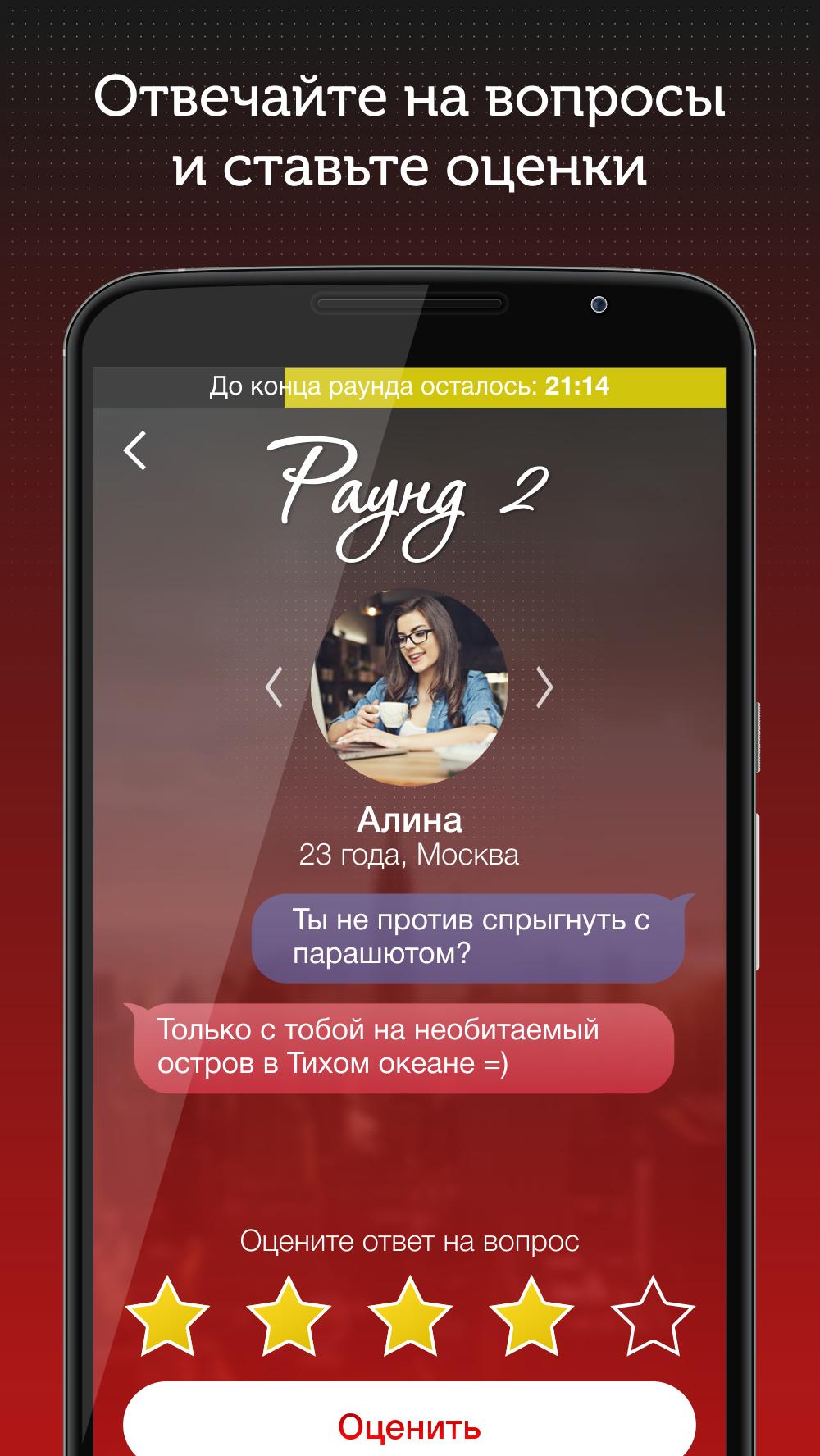 Download Рандеву - Знакомства онлайн android on PC