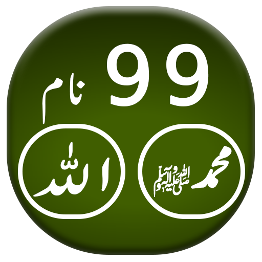 99 Allah and Muhammad(PBUH) Na