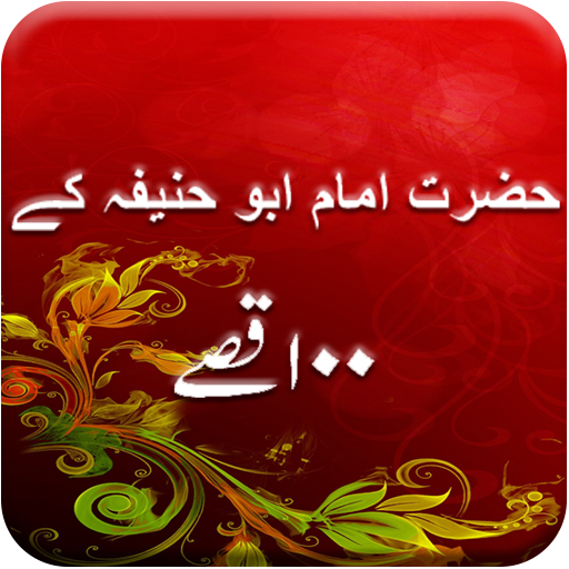 Hazrat imam abu hanifa