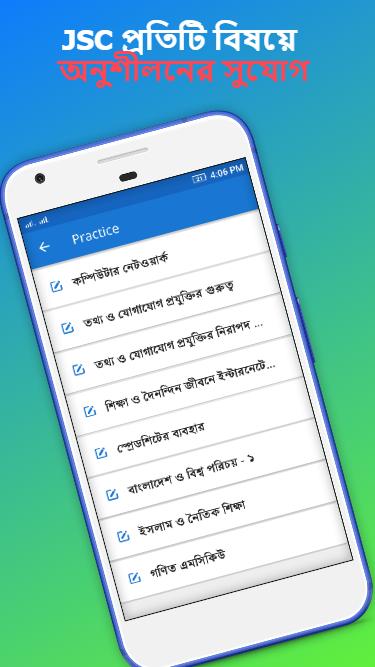 Download JSC পরীক্ষার প্রশ্ন ও সমাধান M android on PC