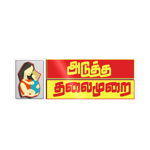 Adutha Thalaimurai NEWS