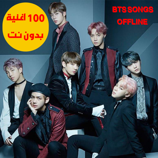 100 اغنية  BTS Songs Offline