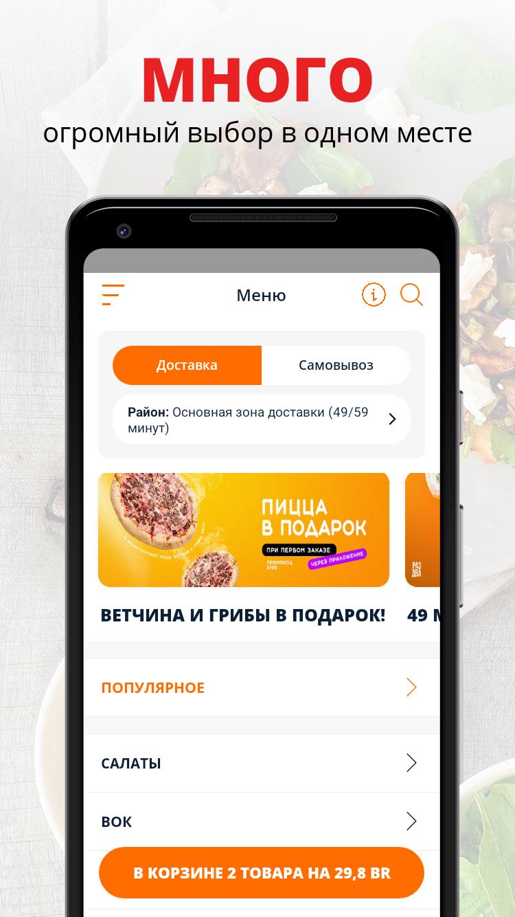 Download Раз Два Пицца & Суши android on PC