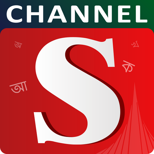 Channel S