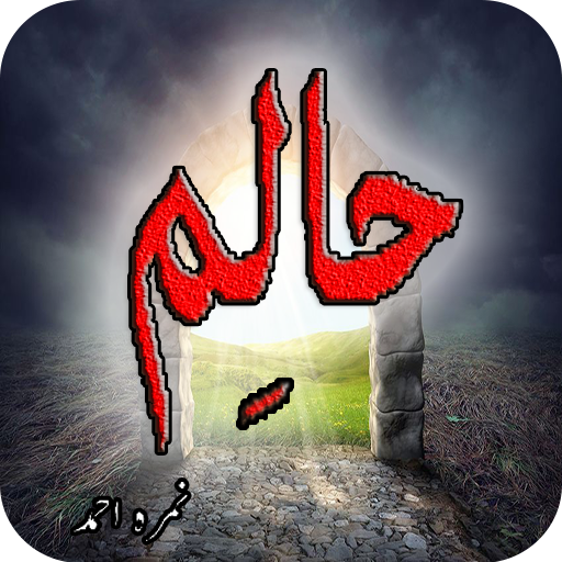 Haalim Urdu Novel Complete by 