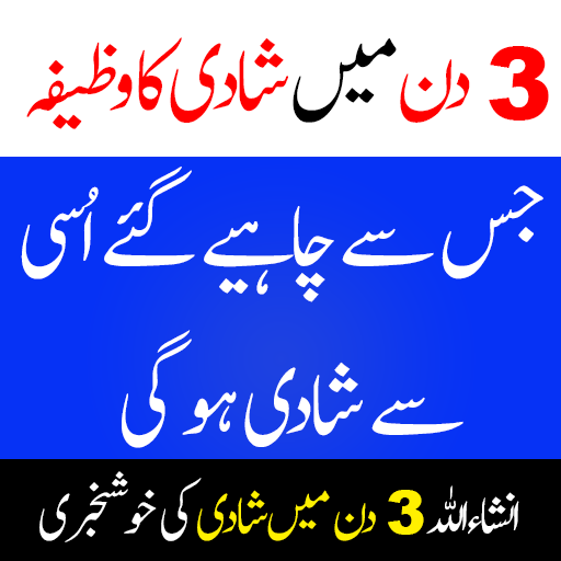 3 days wazifa for marriage