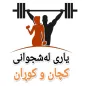 gym for kurd
