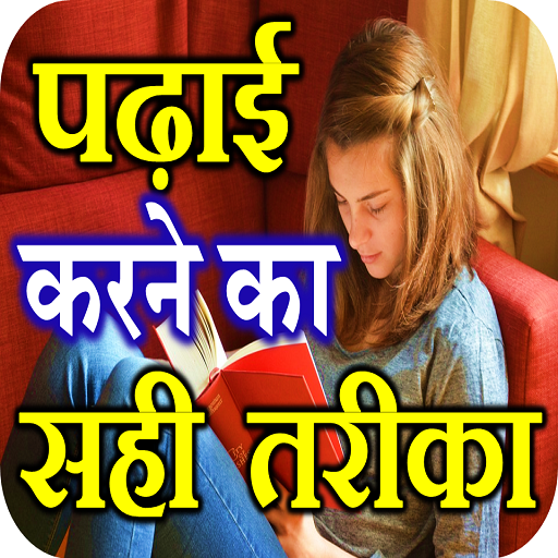 Padhai Me Man - Study Tips